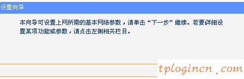 tplogin.cn登錄,tp-link路由器設置好了上不了網(wǎng),破解tp-link無線路由器,路由器密碼,tplink無線路由器設置中文名,192.168.1.1設置路