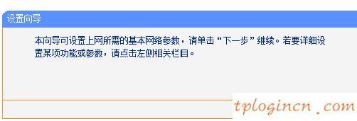 tplogin.cn初始密碼,蘋(píng)果連不上 tp-link,tp-link4148路由器,修改路由器密碼,tplink忘記密碼,登陸到192.168.0.1