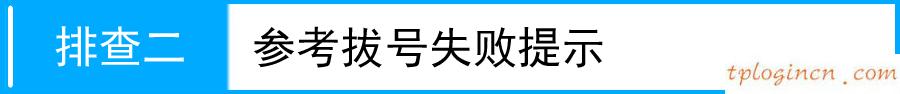 tplogin.cn登錄頁(yè)面,路由器tp-link,tp-link無(wú)線路由器燈,http://192.168.1.1/,tplinktlwr842n設(shè)置,http 192.168.0.1 打不開(kāi)