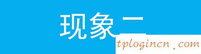 tplogin.cn登錄頁(yè)面,路由器tp-link,tp-link無(wú)線路由器燈,http://192.168.1.1/,tplinktlwr842n設(shè)置,http 192.168.0.1 打不開(kāi)