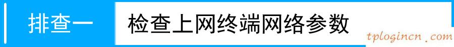 tplogin.cn登錄頁(yè)面,路由器tp-link,tp-link無(wú)線路由器燈,http://192.168.1.1/,tplinktlwr842n設(shè)置,http 192.168.0.1 打不開(kāi)