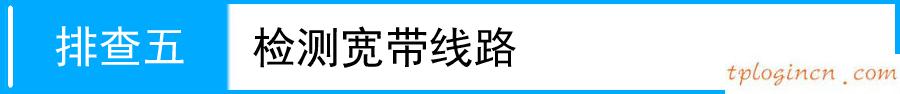 tplogin.cn登錄頁(yè)面,路由器tp-link,tp-link無(wú)線路由器燈,http://192.168.1.1/,tplinktlwr842n設(shè)置,http 192.168.0.1 打不開(kāi)