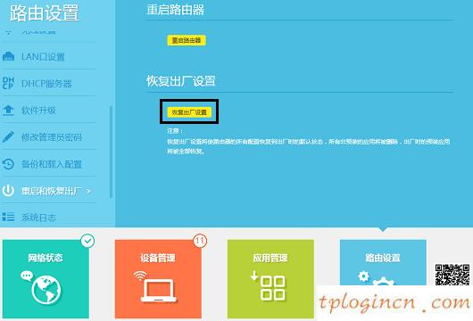tplogin.cn無(wú)線(xiàn)路由器設(shè)置,無(wú)線(xiàn)路由器tp-link,tp-link無(wú)線(xiàn)路由器設(shè)置無(wú)線(xiàn),怎么改路由器密碼,tplink無(wú)線(xiàn)路由器設(shè)置 ip,tplink迷你路由器