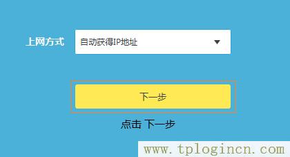 ,https:// tplogin.cn,192.168.0.1路由器設(shè)置向?qū)?tplogin。cn,tplogincn管理頁面,tplogin.cn無線路由器設(shè)置界面