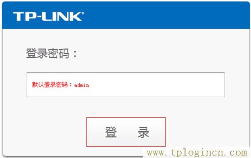 ,http://www.tplogin.cn,192.168.1.1 路由器設(shè)置密碼修改admin,tplogin打不開,tplogin.cn,,tplogin.cn路由器設(shè)置