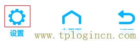 ,tplogin.cn進(jìn)行登錄,192.168.1.1開(kāi)不了,tplogin.cn出廠密碼,tplogin.cn管理員密碼是什么,http://tplogin.cn的密碼是多少